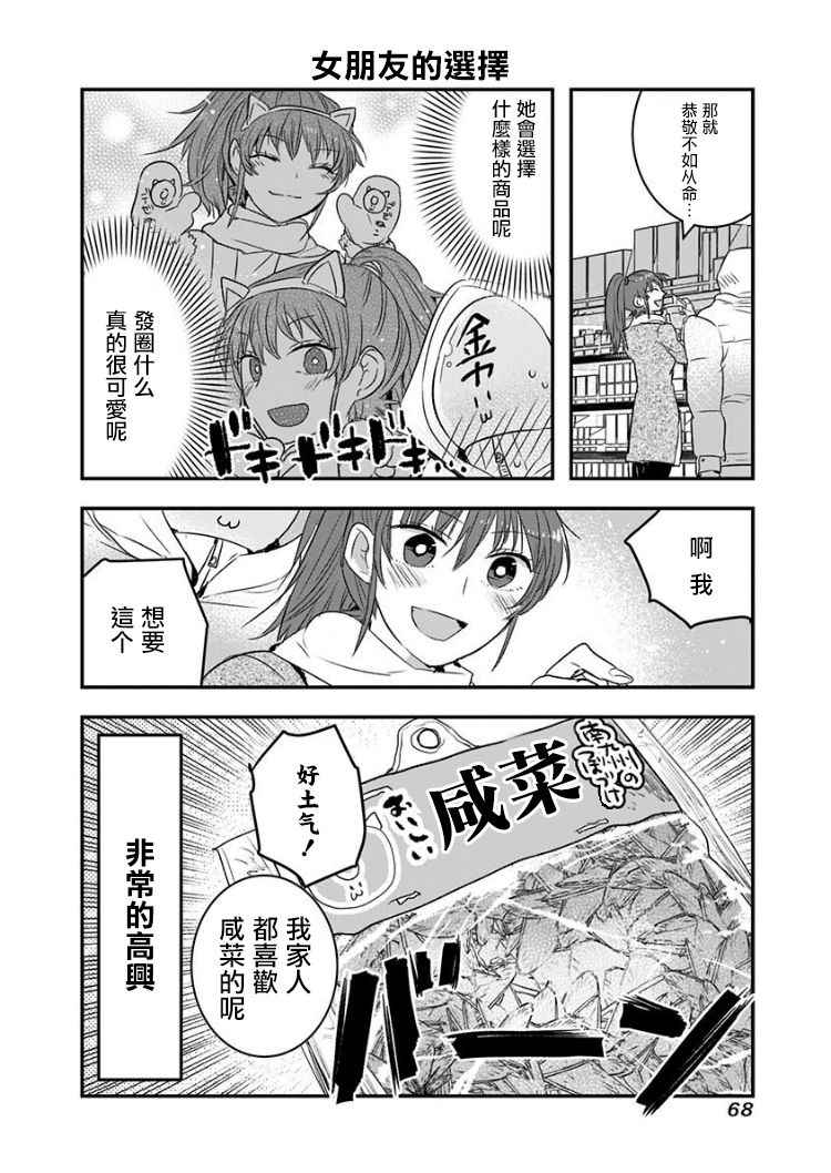 没车去见女朋友漫画,第8话1图