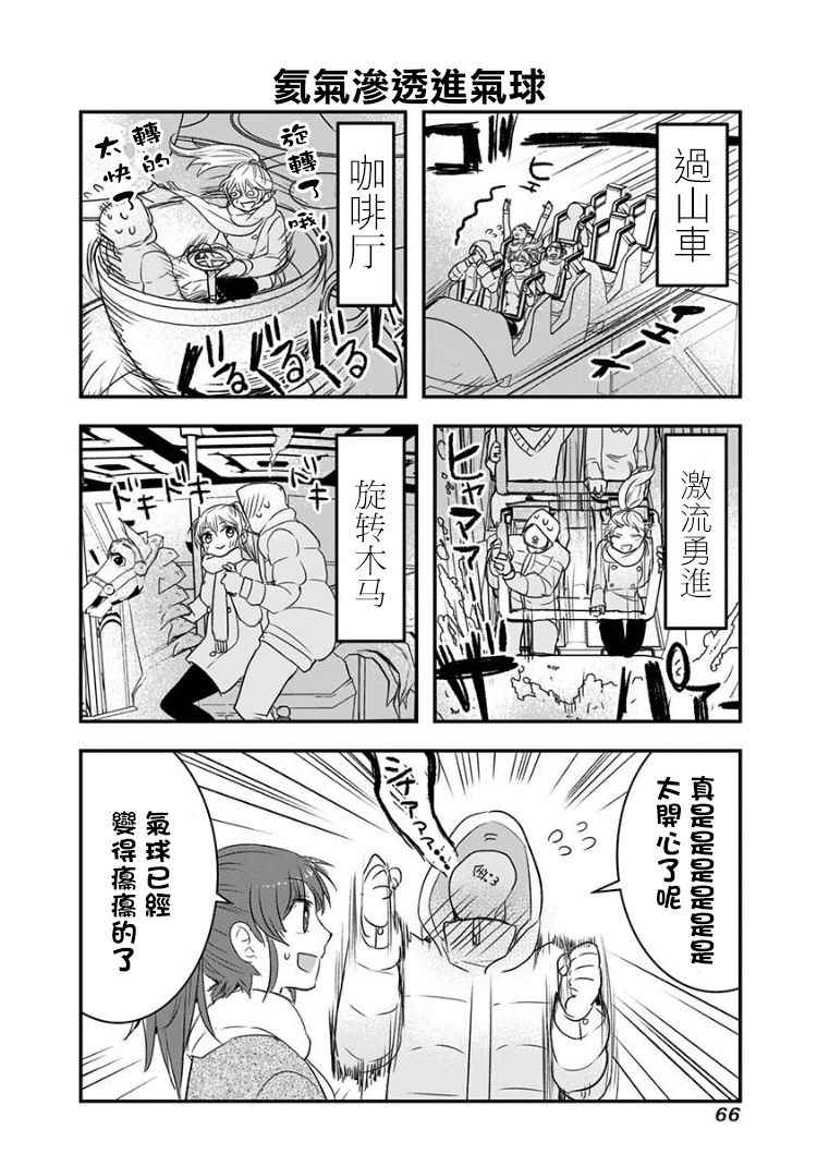 女朋友说没脸见人了漫画,第8话4图