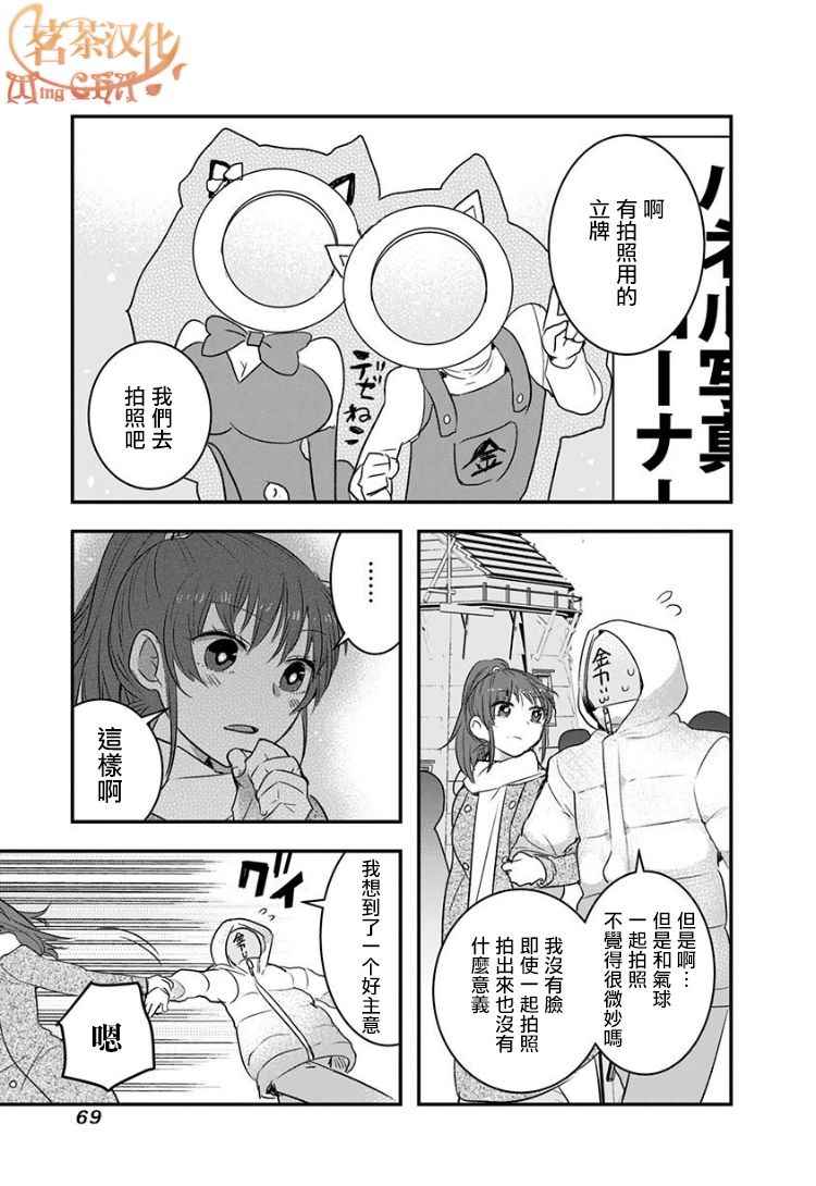 没车去见女朋友漫画,第8话2图