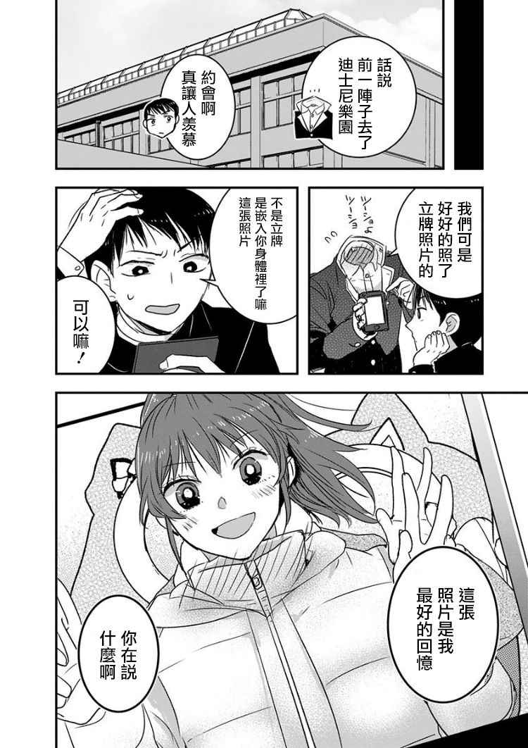 没车去见女朋友漫画,第8话3图