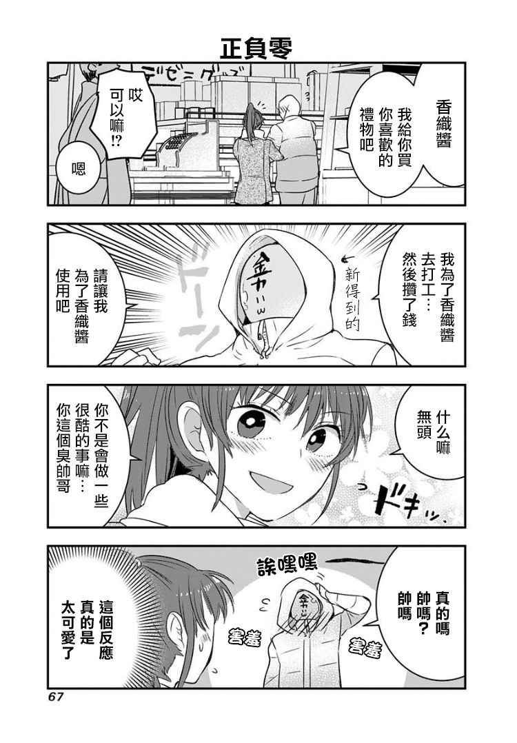 女朋友说没脸见人了漫画,第8话5图