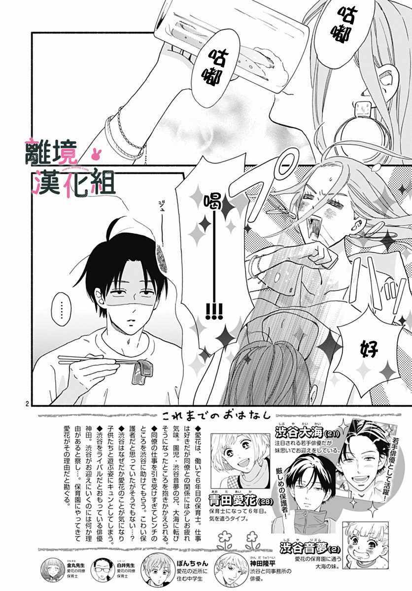 涉谷来接你了漫画,第4话2图