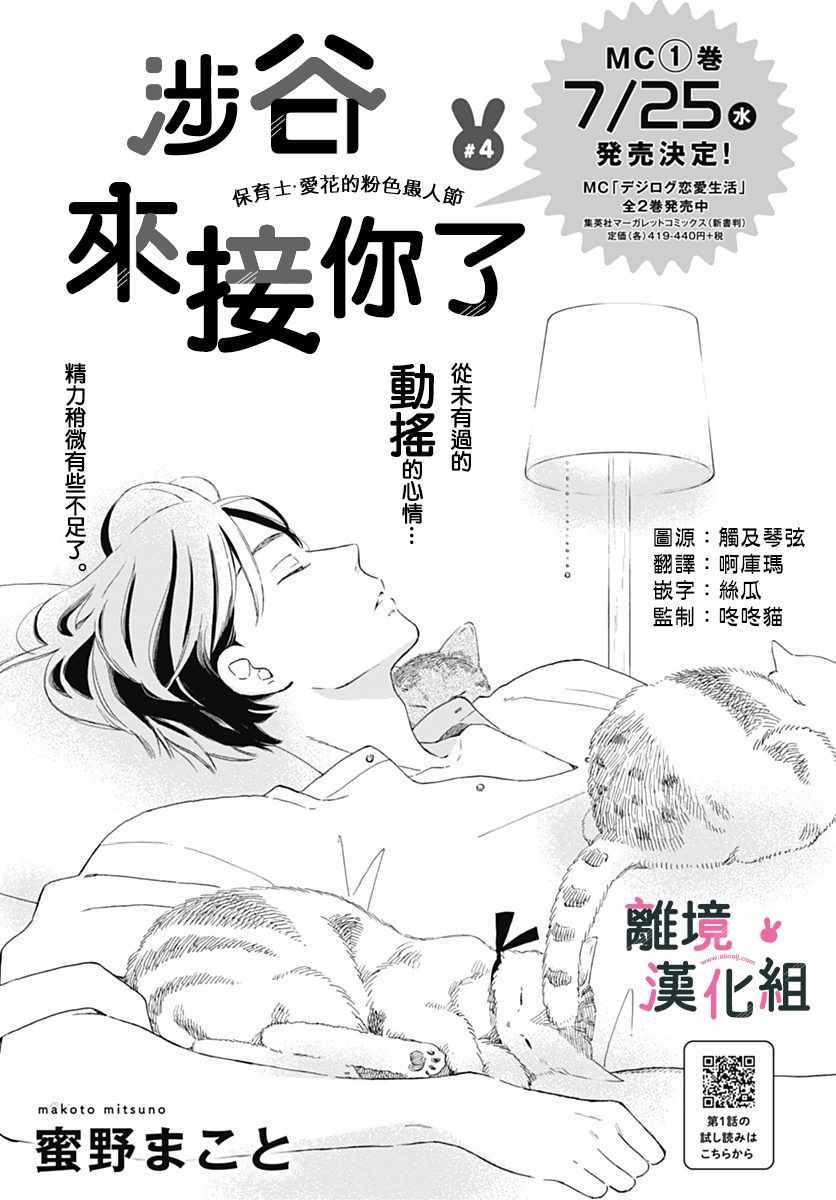 涉谷来接你了漫画,第4话1图