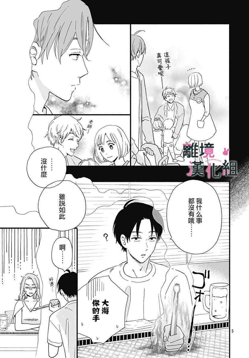 涉谷来接你了漫画,第4话5图