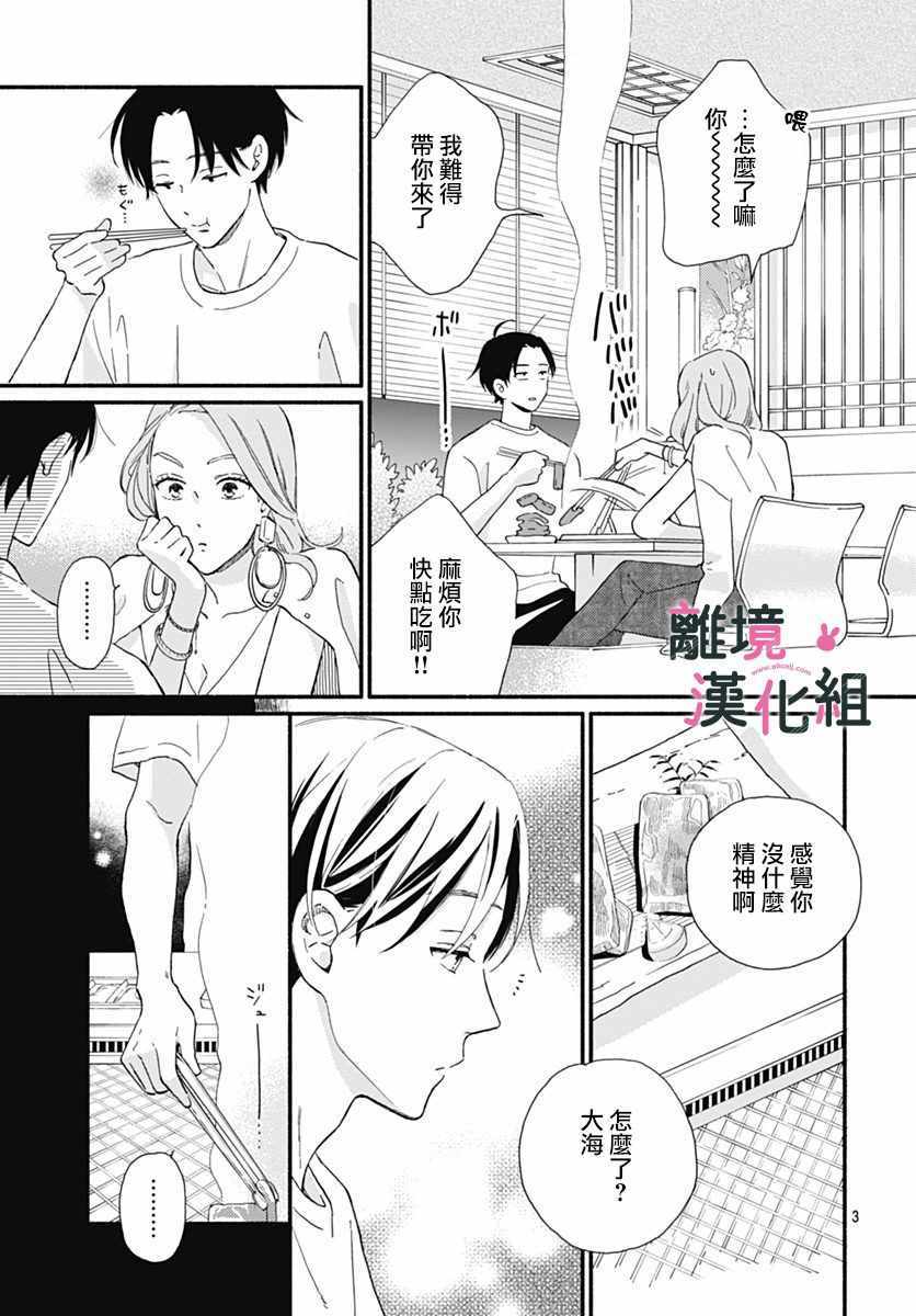 涉谷来接你了漫画,第4话3图