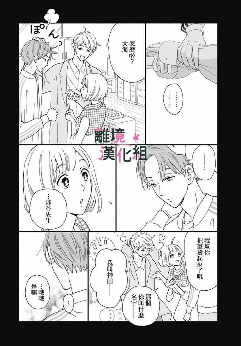 涉谷来接你了漫画,第4话4图