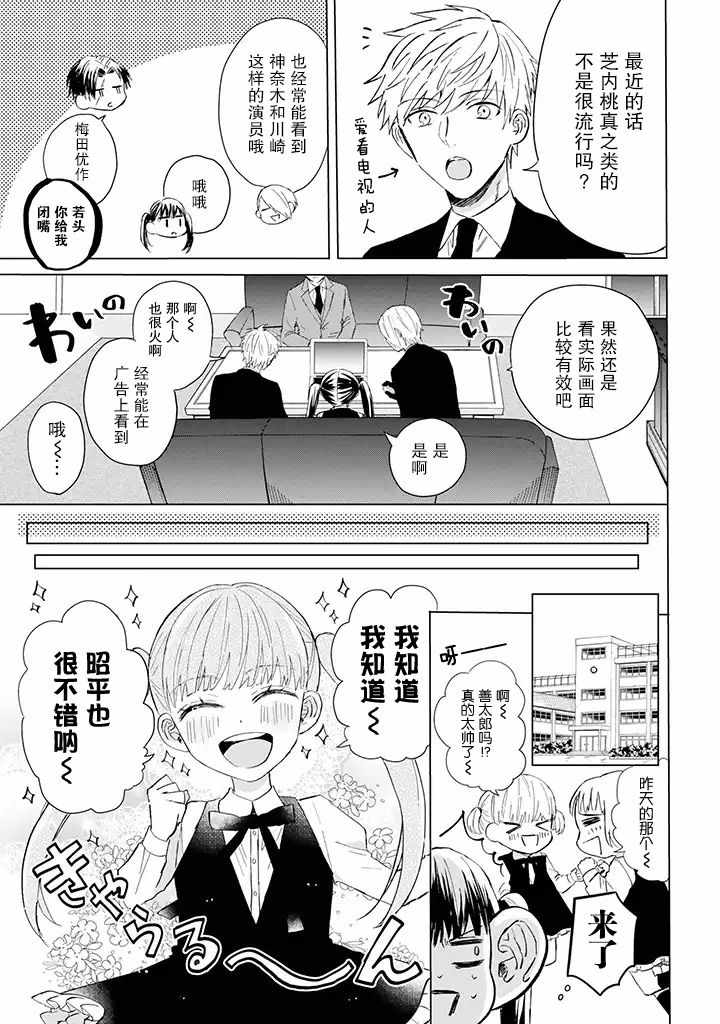 黑道大哥转生成幼女的故事漫画,第6话3图