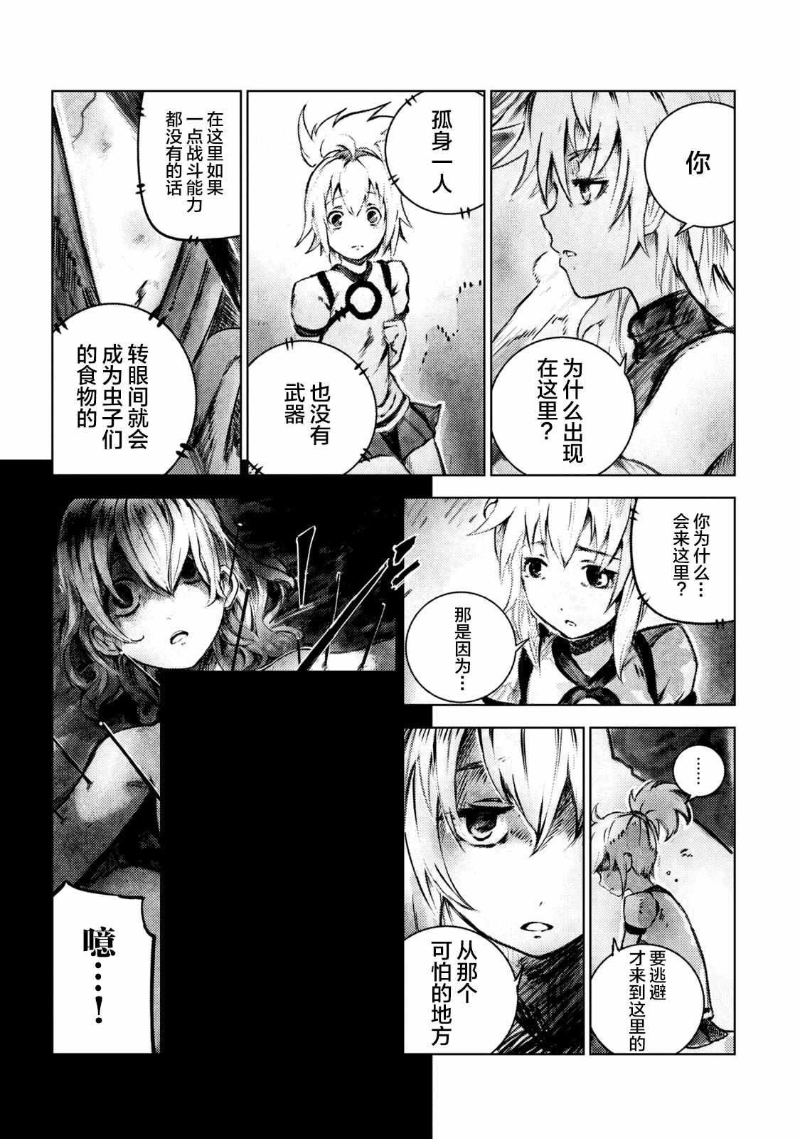 玛吉纳泰拉漫画,第1话弱虫2图