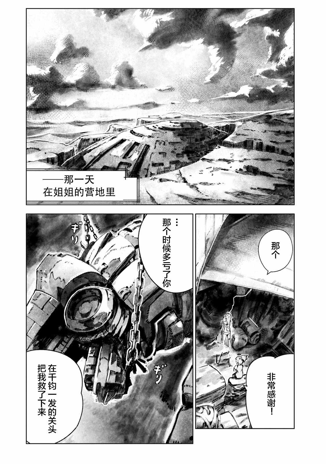 玛吉纳泰拉漫画,第1话弱虫3图