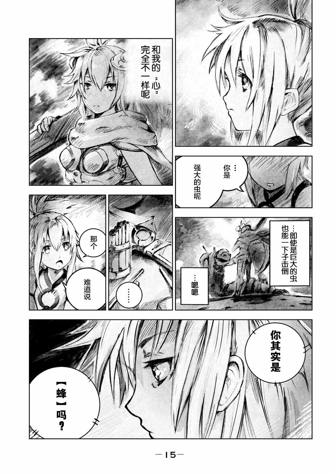 玛吉纳泰拉漫画,第1话弱虫5图