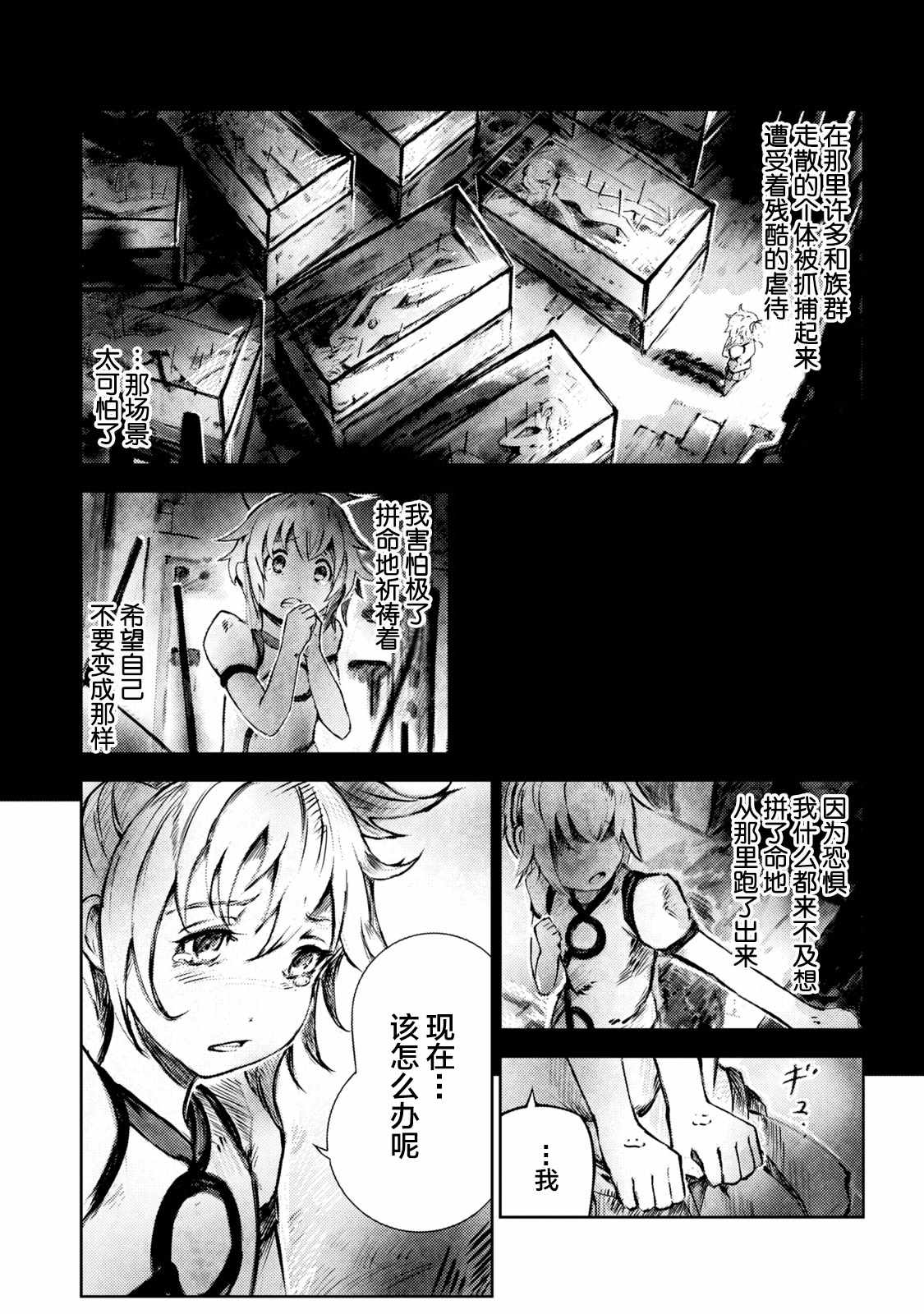 玛吉纳泰拉漫画,第1话弱虫3图