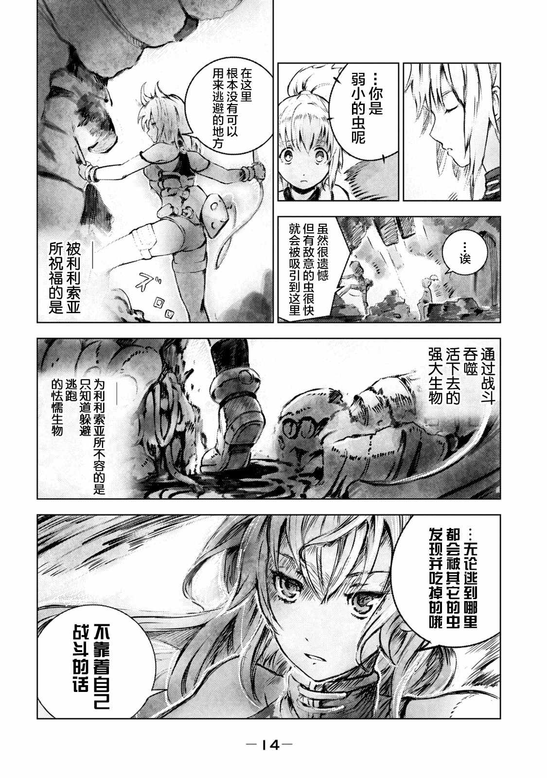 玛吉纳泰拉漫画,第1话弱虫4图