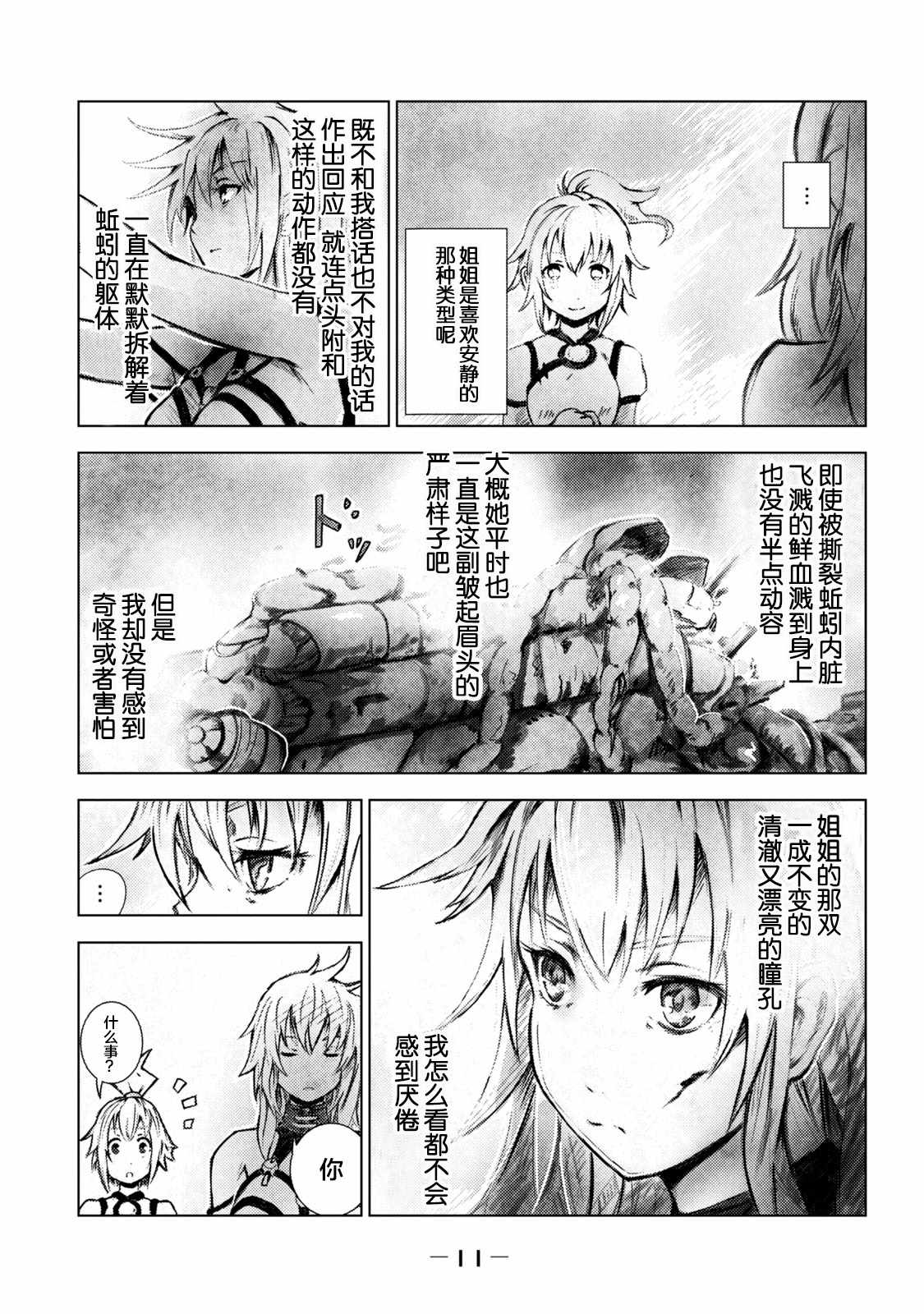 玛吉纳泰拉漫画,第1话弱虫1图