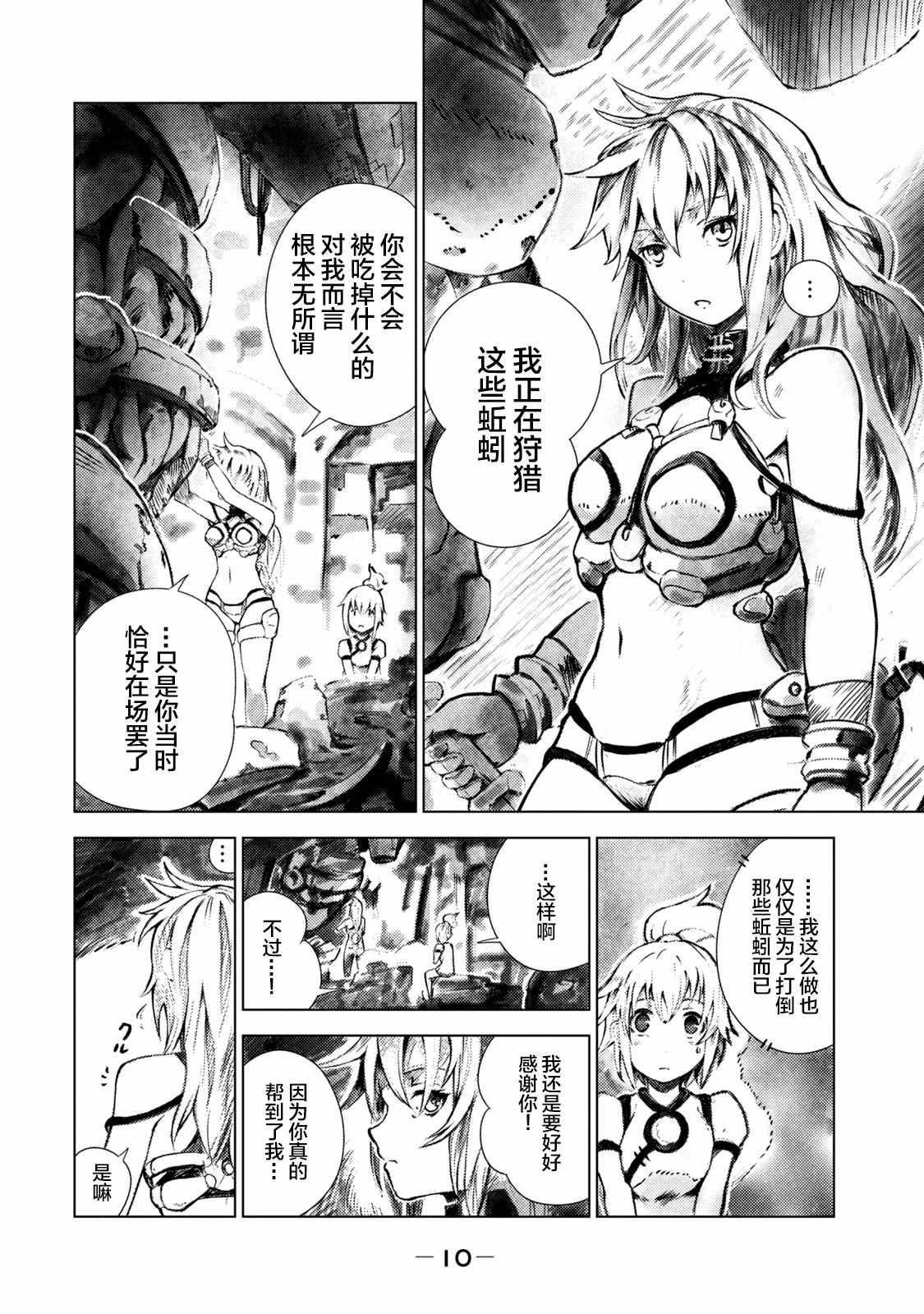 玛吉纳泰拉漫画,第1话弱虫5图