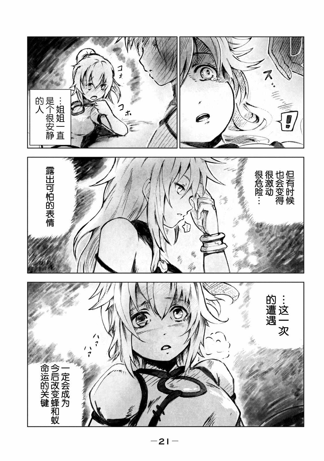 玛吉纳泰拉漫画,第1话弱虫1图