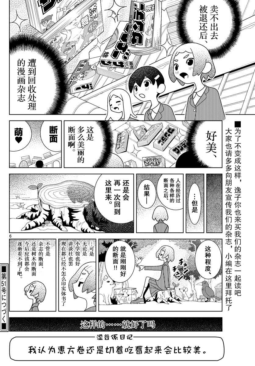 涩谷站邻近家族漫画,第3话1图