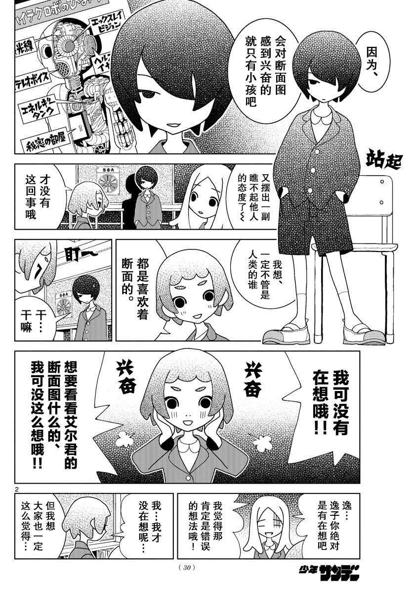 涩谷站邻近家族漫画,第3话2图