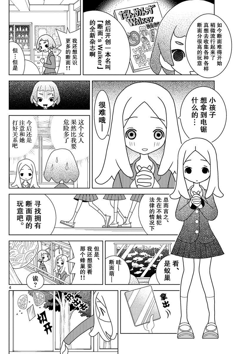 涩谷站邻近家族漫画,第3话4图