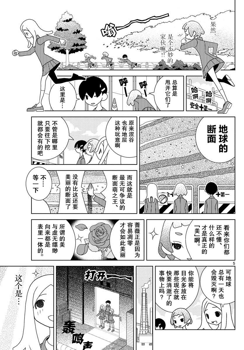 涩谷站邻近家族漫画,第3话5图