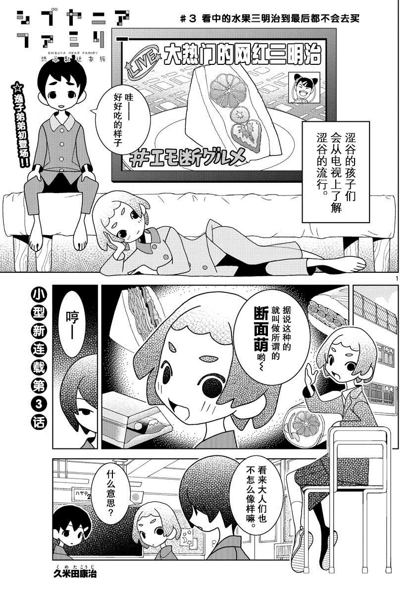 涩谷站邻近家族漫画,第3话1图