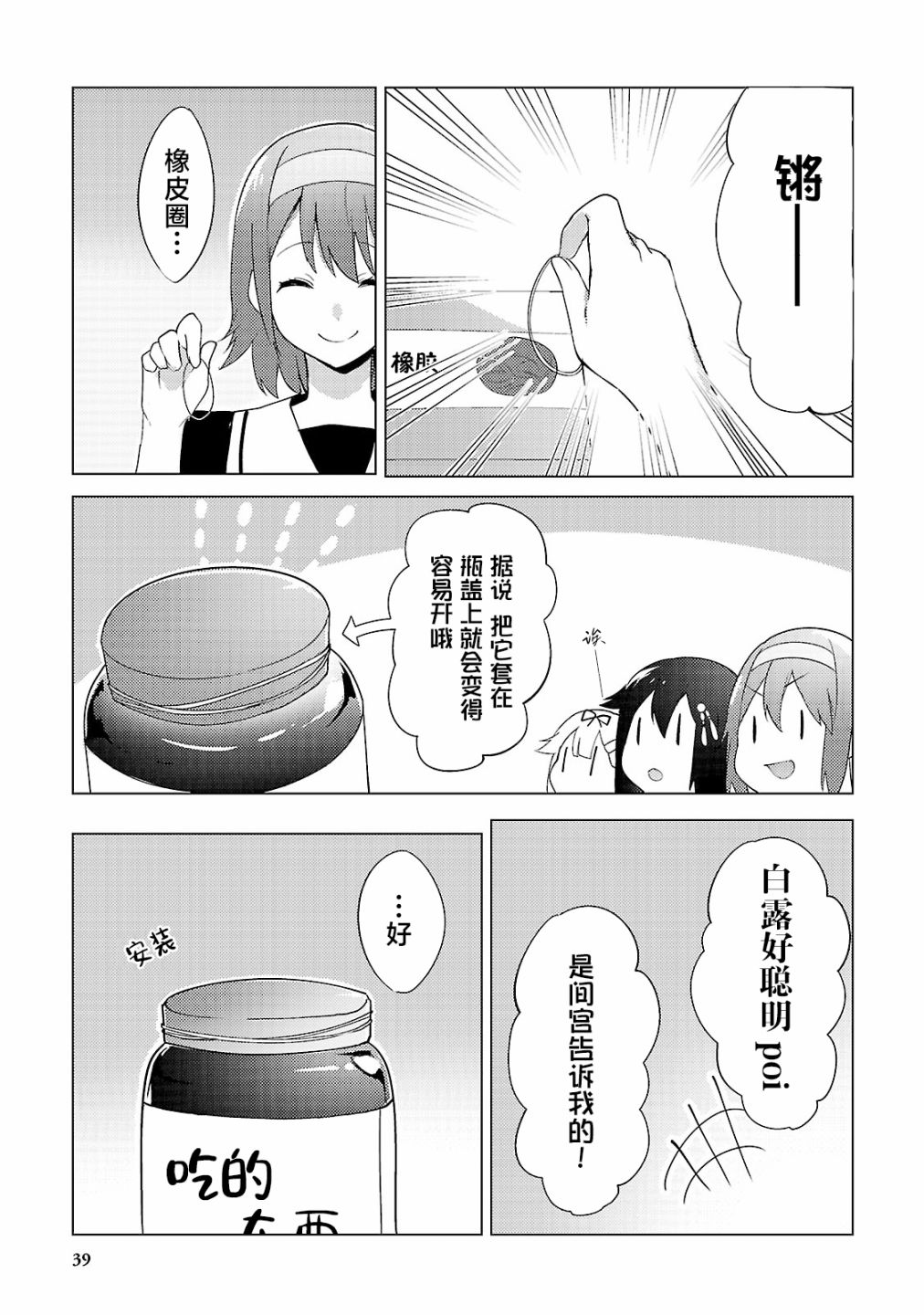 舰娘选集-女孩子也喜欢舰colle漫画,第4话5图