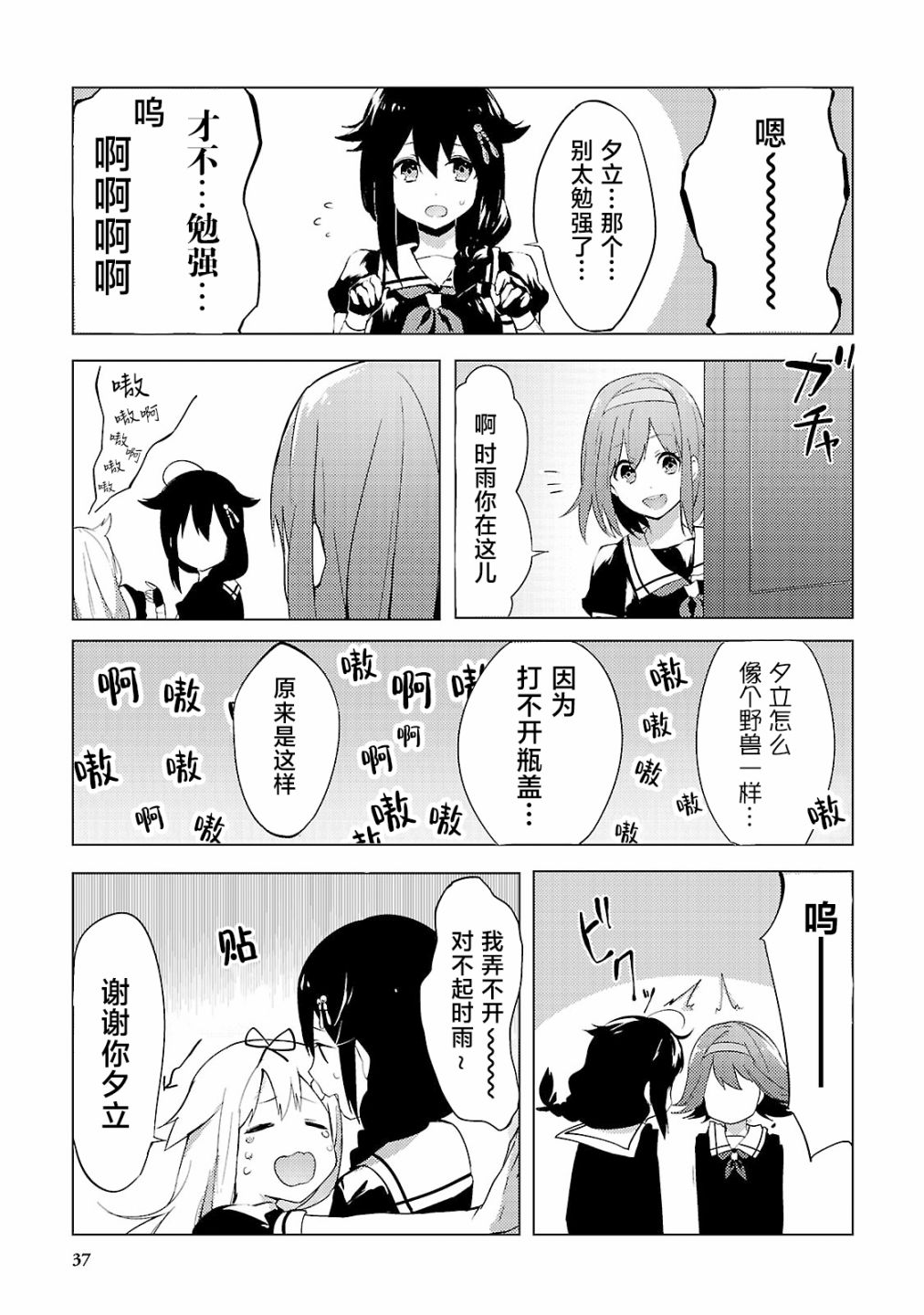 舰娘选集-女孩子也喜欢舰colle漫画,第4话3图