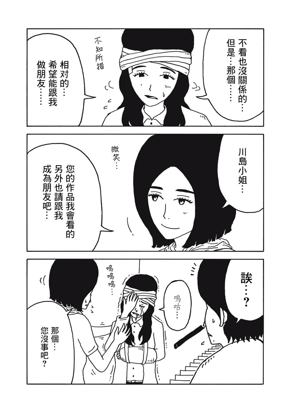 大家的歌漫画,第5话3图