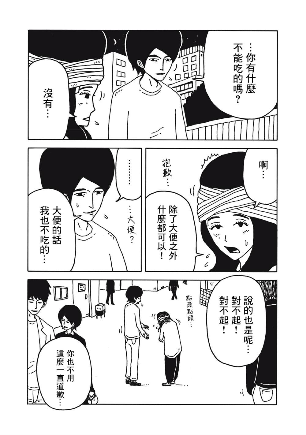 大家的歌漫画,第5话5图