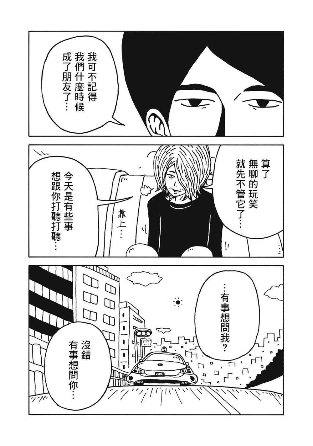 大家的歌漫画,第5话2图