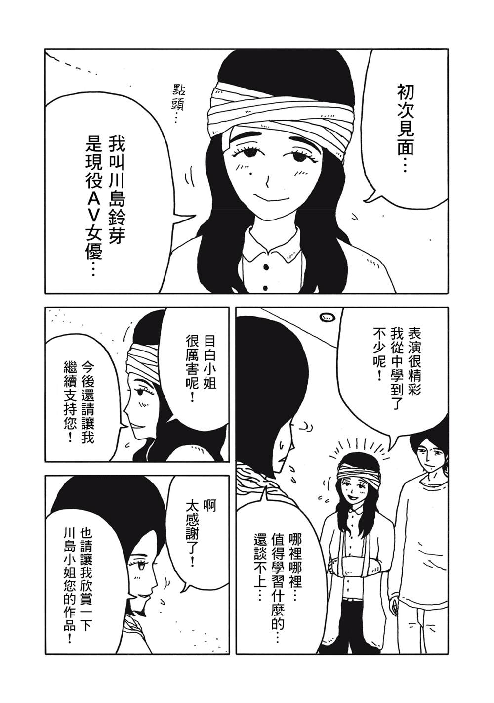 大家的歌漫画,第5话2图