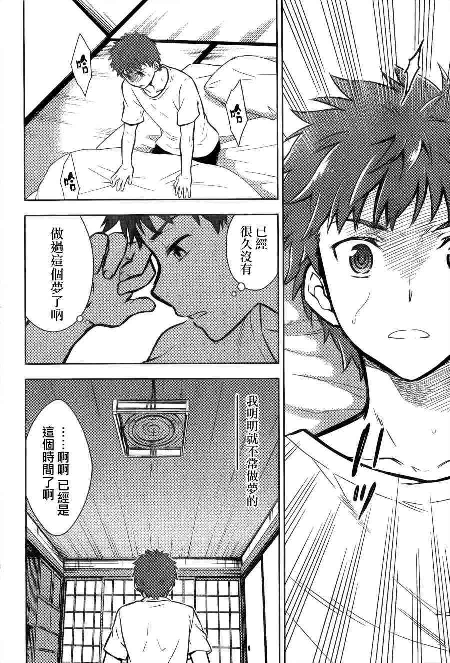 Fate/stay night Heavens Feel漫画,第3话1图