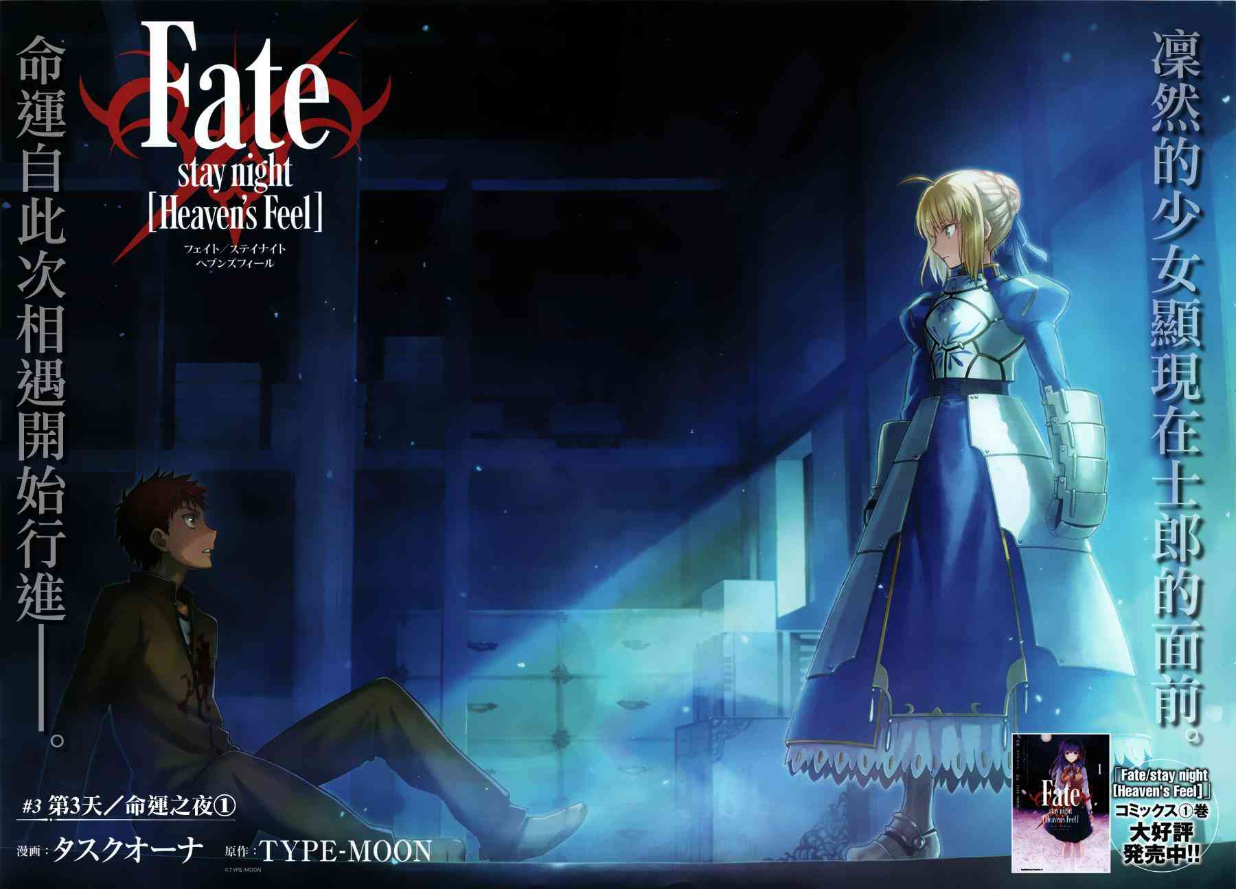 Fate/stay night Heavens Feel漫画,第3话2图