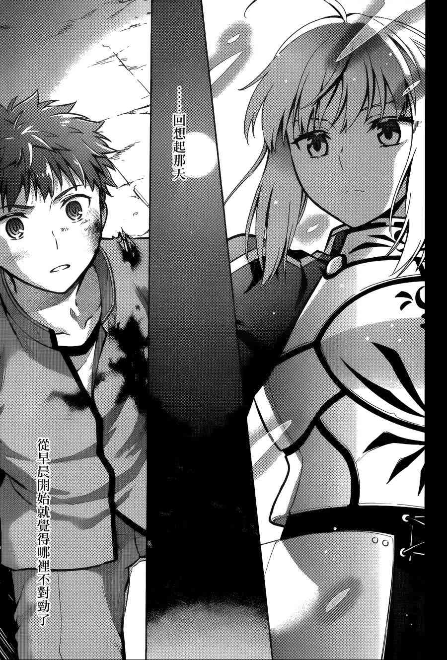 Fate/stay night Heavens Feel漫画,第3话3图