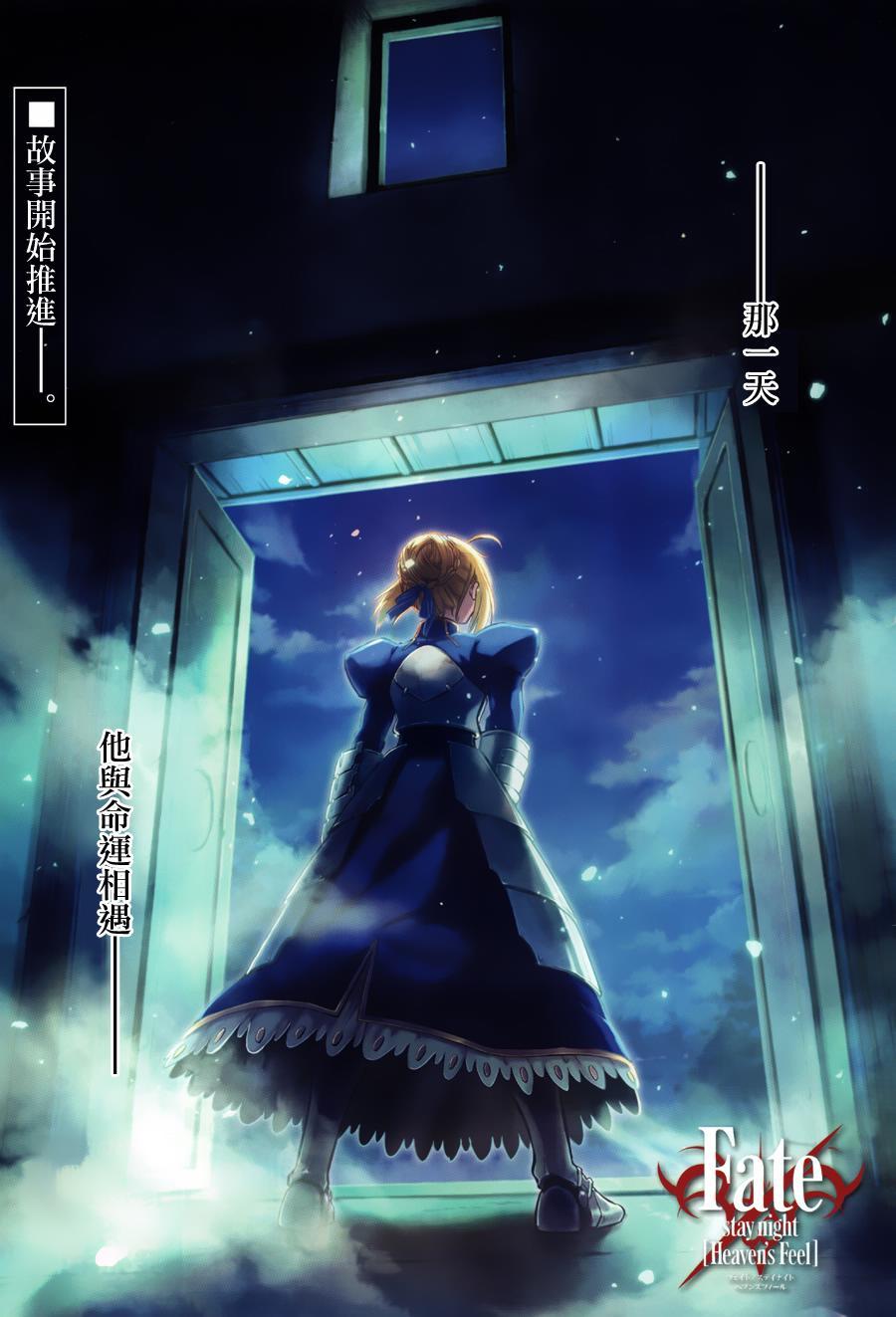 Fate/stay night Heavens Feel漫画,第3话1图