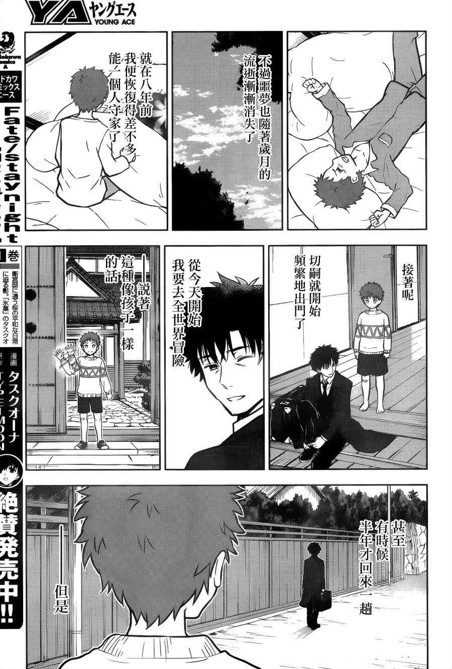 Fate/stay night Heavens Feel漫画,第3话4图