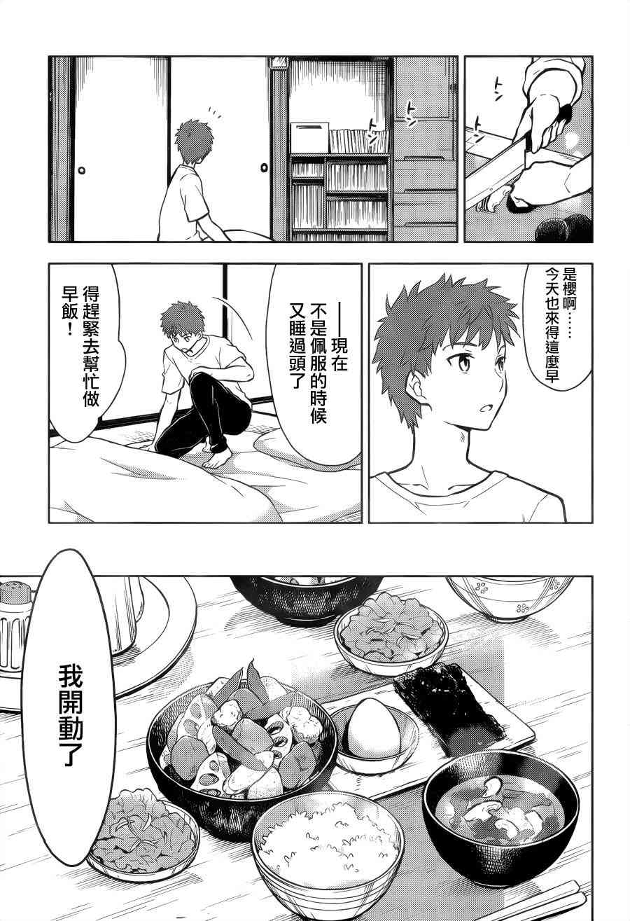 Fate/stay night Heavens Feel漫画,第3话2图