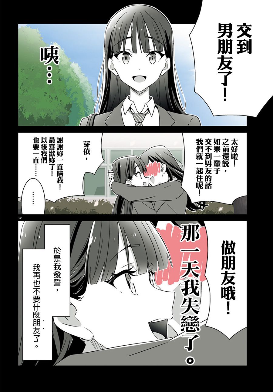 我也不知道谁才是真爱漫画,第1话2图