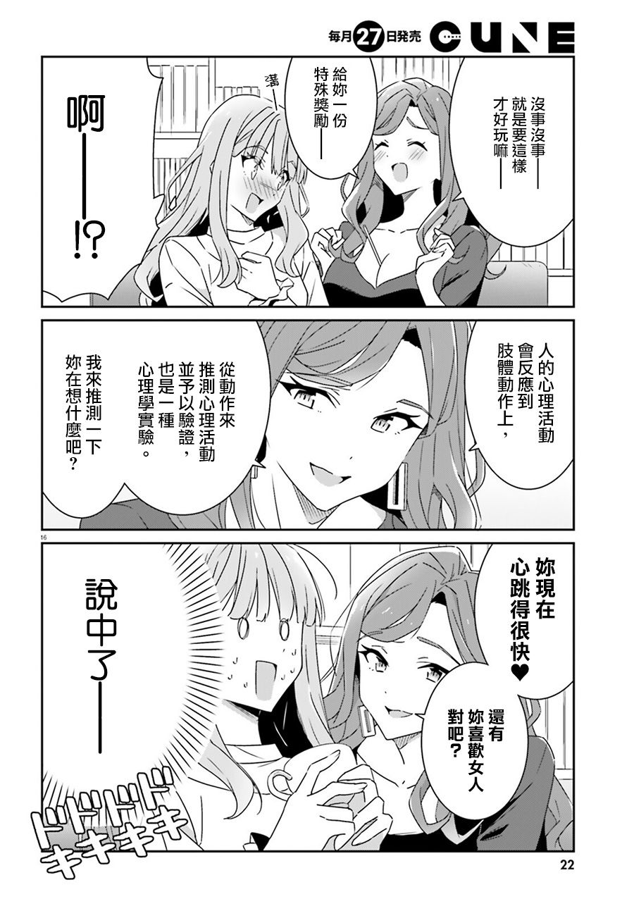 我也不知道谁才是真爱漫画,第1话1图