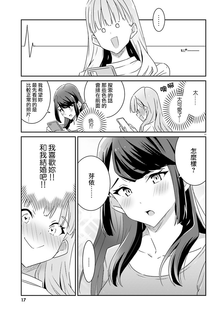 我也不知道谁才是真爱漫画,第1话1图