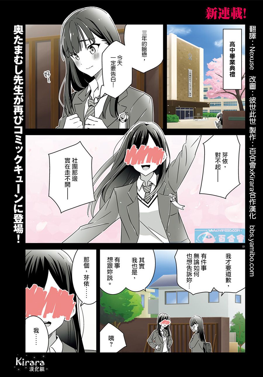 我也不知道谁才是真爱漫画,第1话1图