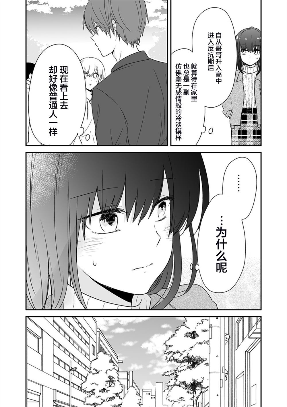 妹兄爸爸活漫画,第1话4图