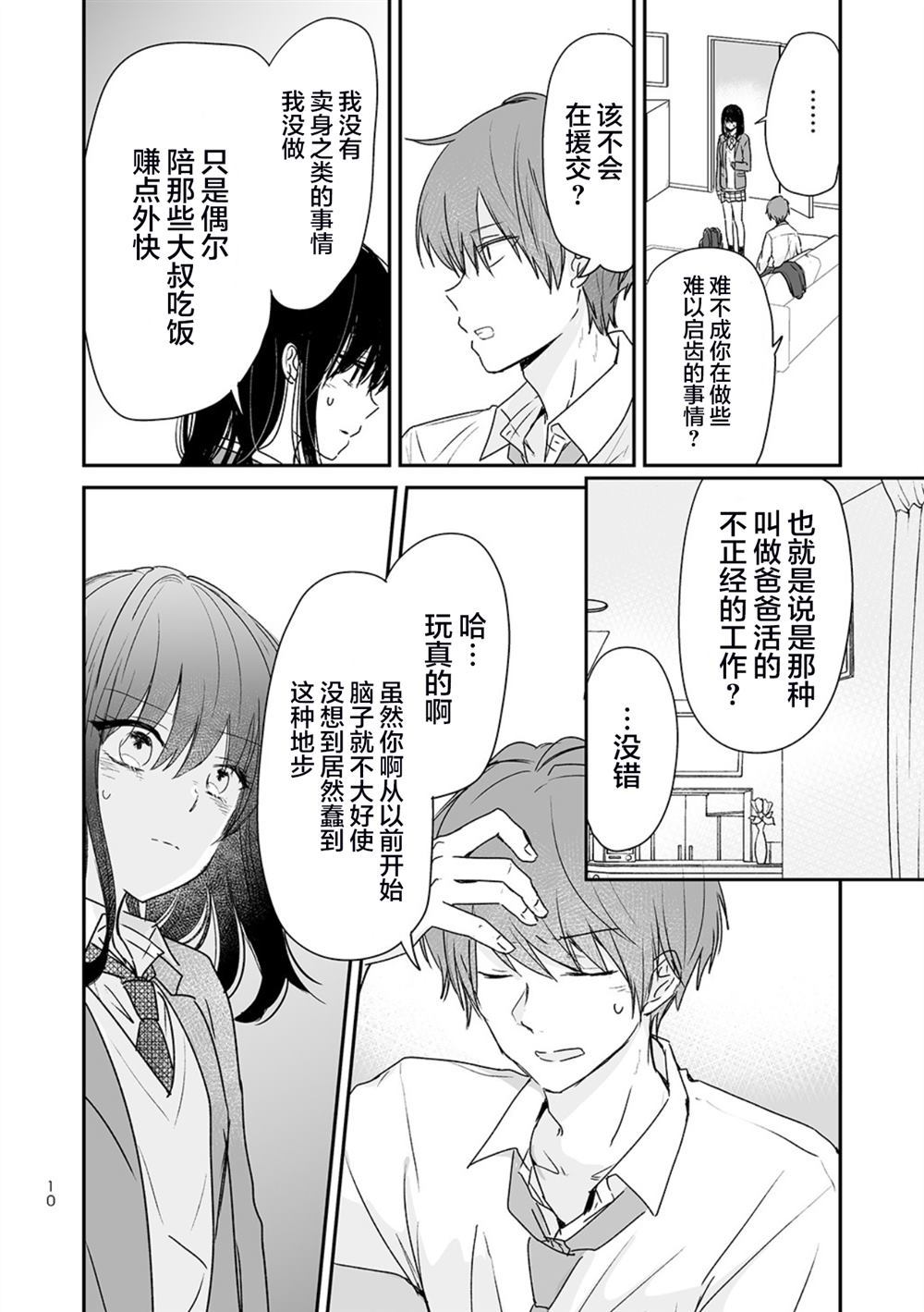 妹兄爸爸活漫画,第1话4图