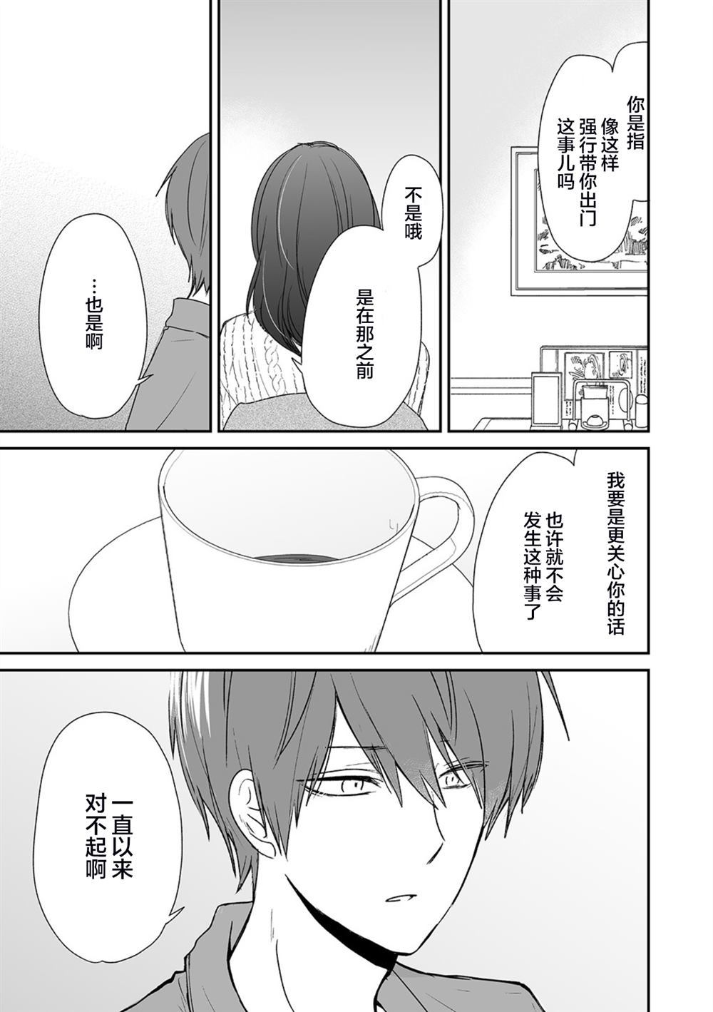 妹兄爸爸活漫画,第1话3图