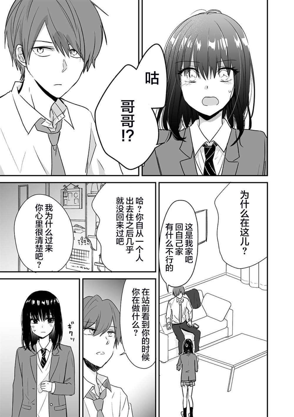 妹兄爸爸活漫画,第1话3图