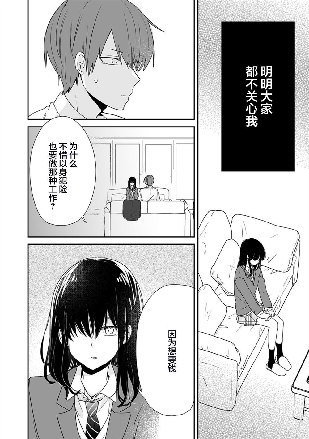 妹兄爸爸活漫画,第1话3图