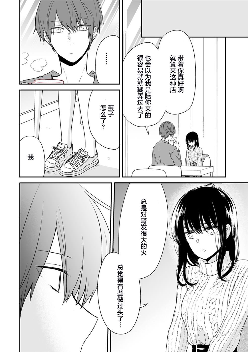 妹兄爸爸活漫画,第1话2图