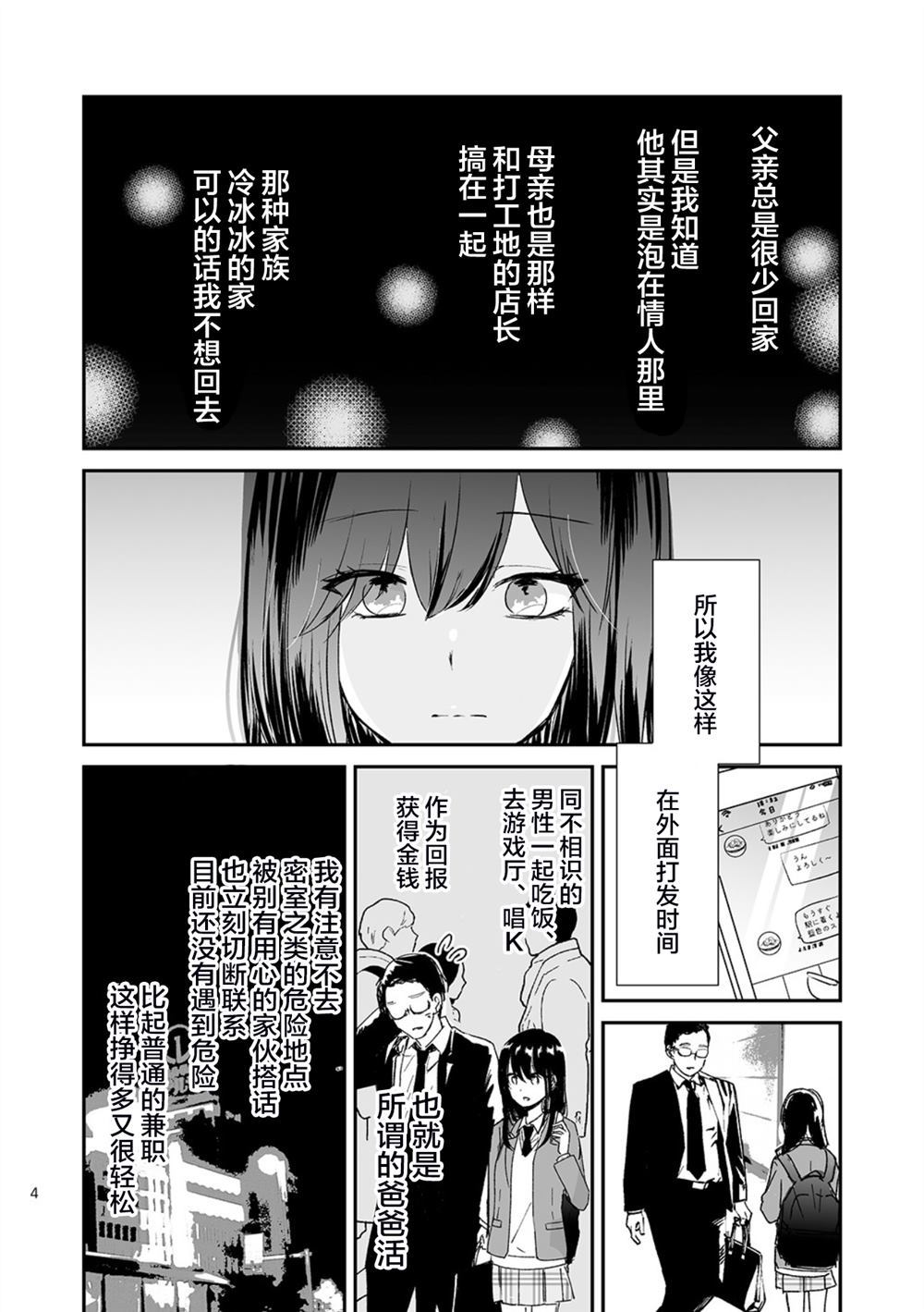 妹兄爸爸活漫画,第1话3图