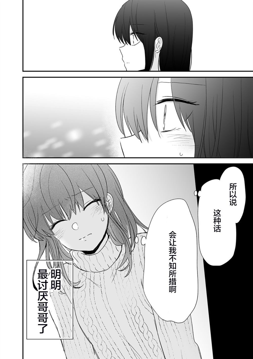 妹兄爸爸活漫画,第1话4图