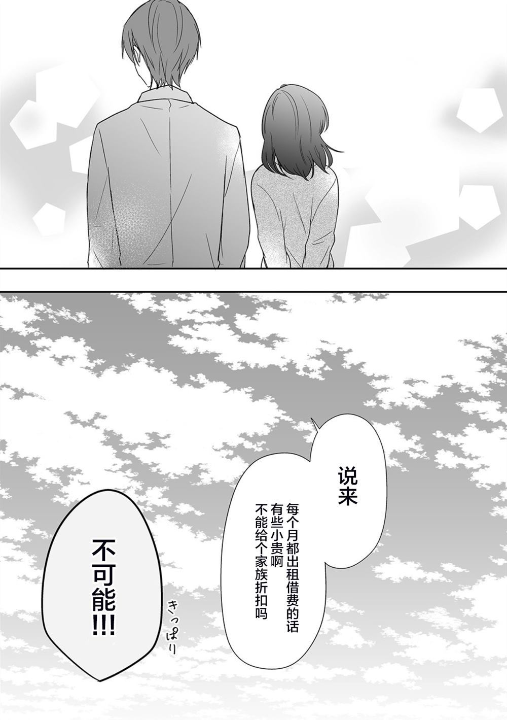 妹兄爸爸活漫画,第1话2图