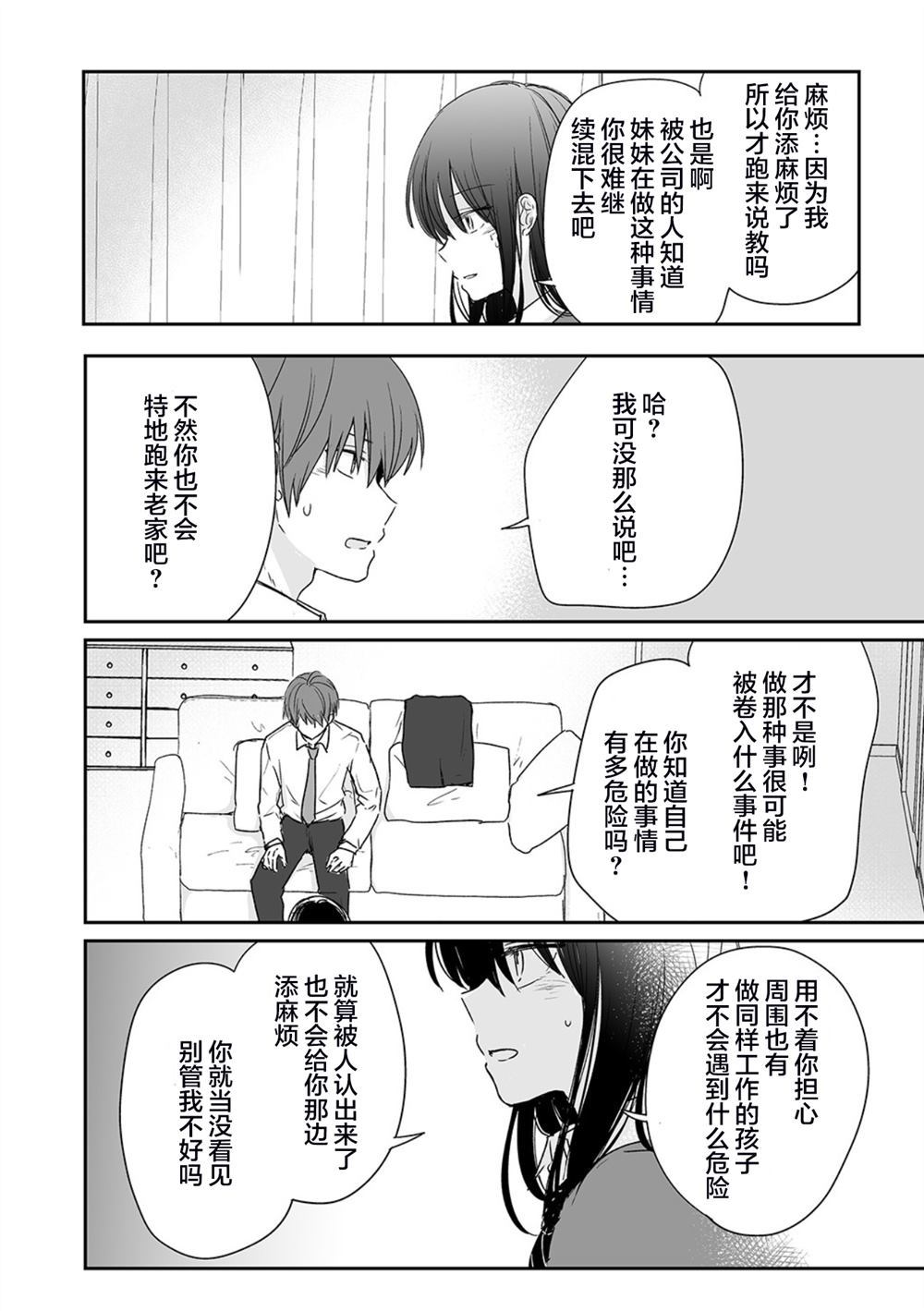 妹兄爸爸活漫画,第1话1图